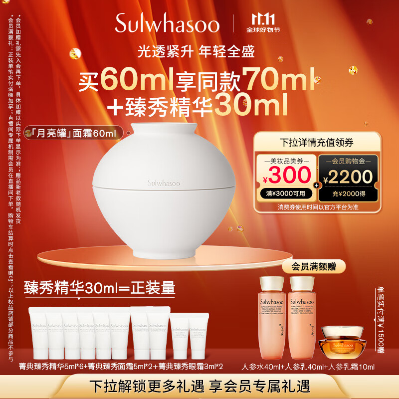 雪花秀菁典臻秀月亮罐面霜60ml淡纹修护抗皱紧致七夕情人节礼物送女友