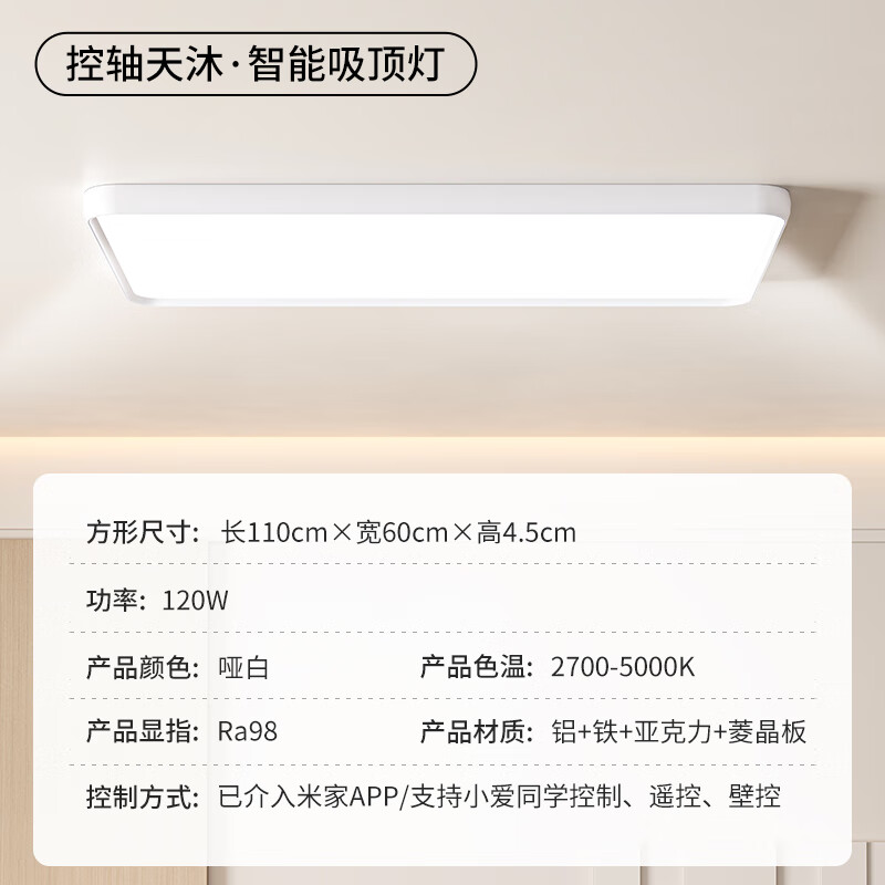 大满贯天沐灯全光谱控轴护眼灯卧室客厅吸顶灯米家智联超薄无缝不压层高 控轴吸顶灯-方120瓦