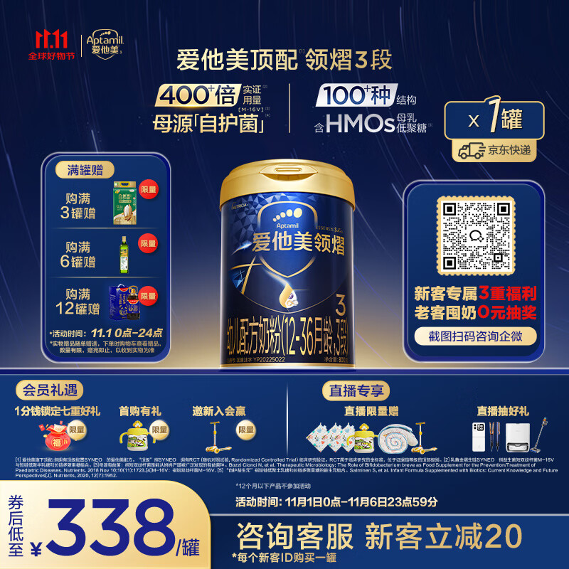 爱他美（Aptamil）领熠幼儿配方奶粉3段（12—36月龄）800g*1罐  领熠母源自护菌