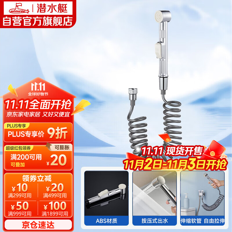 潜水艇（Submarine）F401B一进二出三通马桶喷枪妇洗器3米防爆伸缩管 银色不含角阀