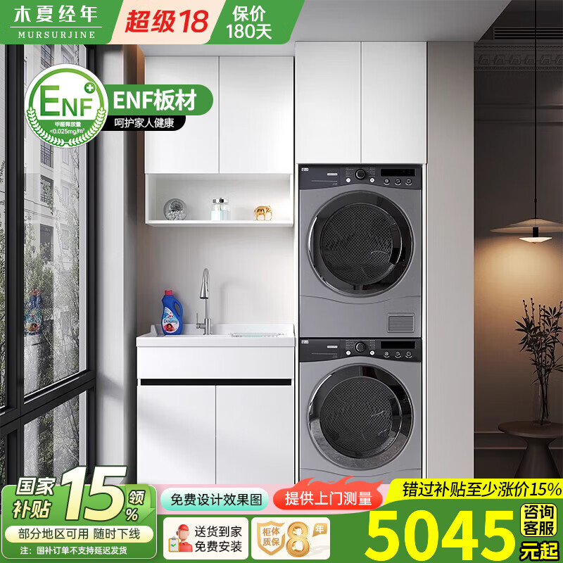 木夏经年蜂窝铝阳台双洗衣机柜叠加烘干机柜室外水池组合带搓衣板定制切角 【蜂窝铝】组合五-166CM