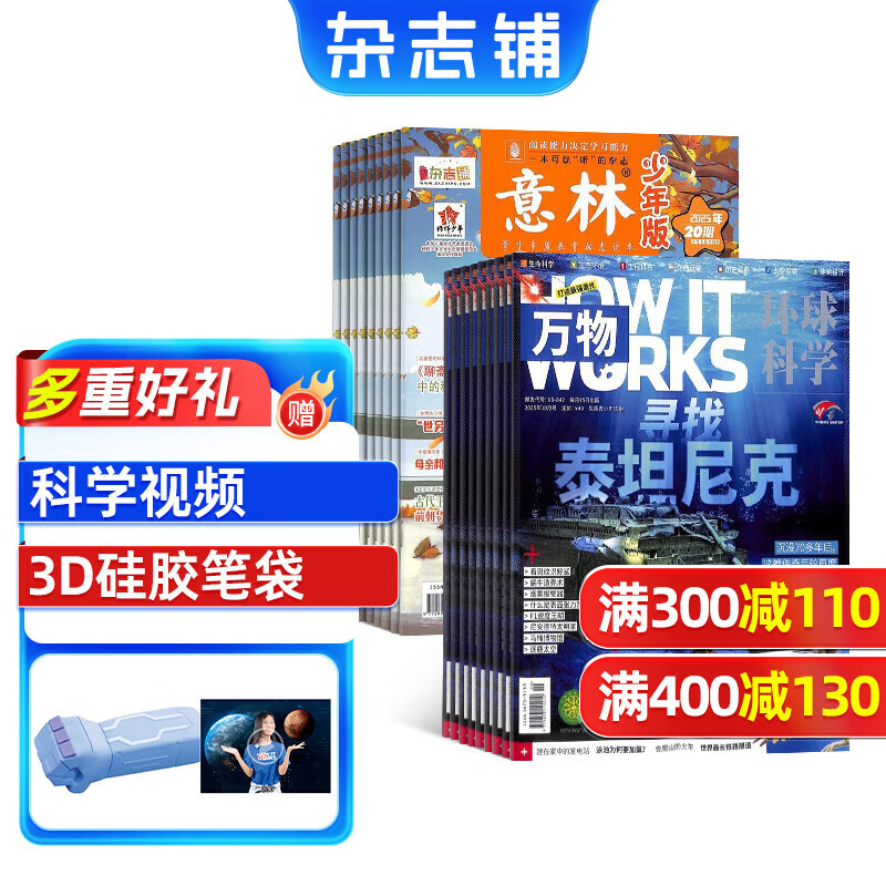 【送3D笔袋】万物杂志组合自选 2026年订期规格内选择 组合任选 共12个月订阅 青少年科普百科图书 博物/好奇号/问天少年/科学家少年/意林少年版/商界少年组合订阅杂志铺 中小学生课外阅读期刊杂志