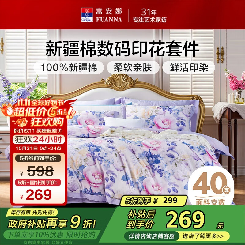 富安娜床上四件套 100%全棉数码印花床单被套 双人加大 230*229cm紫家居馆