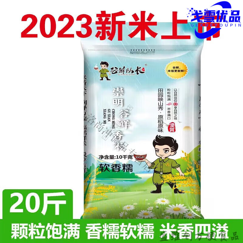 50斤装南粳9108软香米江苏崇明新大米25kg 崇明谷鲜香米20斤[崇明生产]