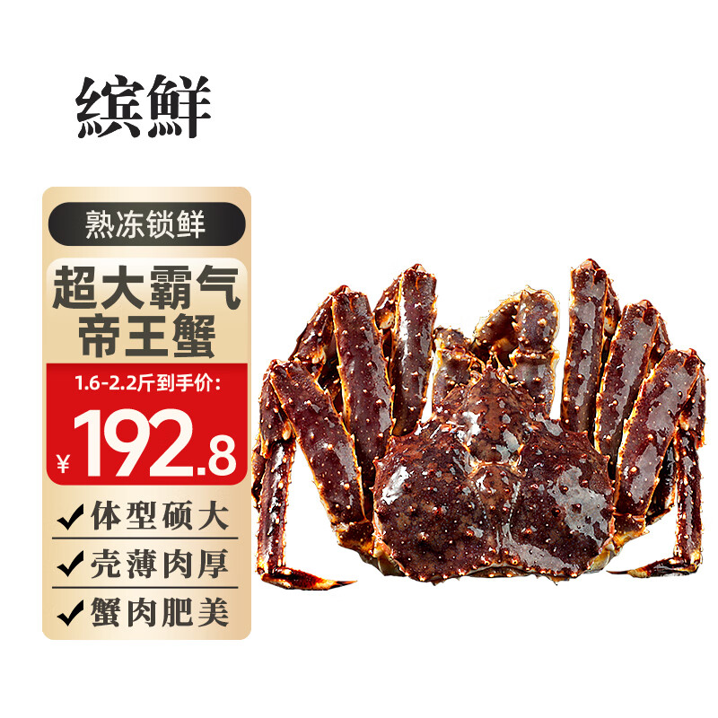 新鲜帝王蟹熟冻智利进口海鲜特大鲜活大螃蟹冰鲜水产皇帝蟹帝皇蟹 1.6-2.2斤*1只熟冻帝王蟹