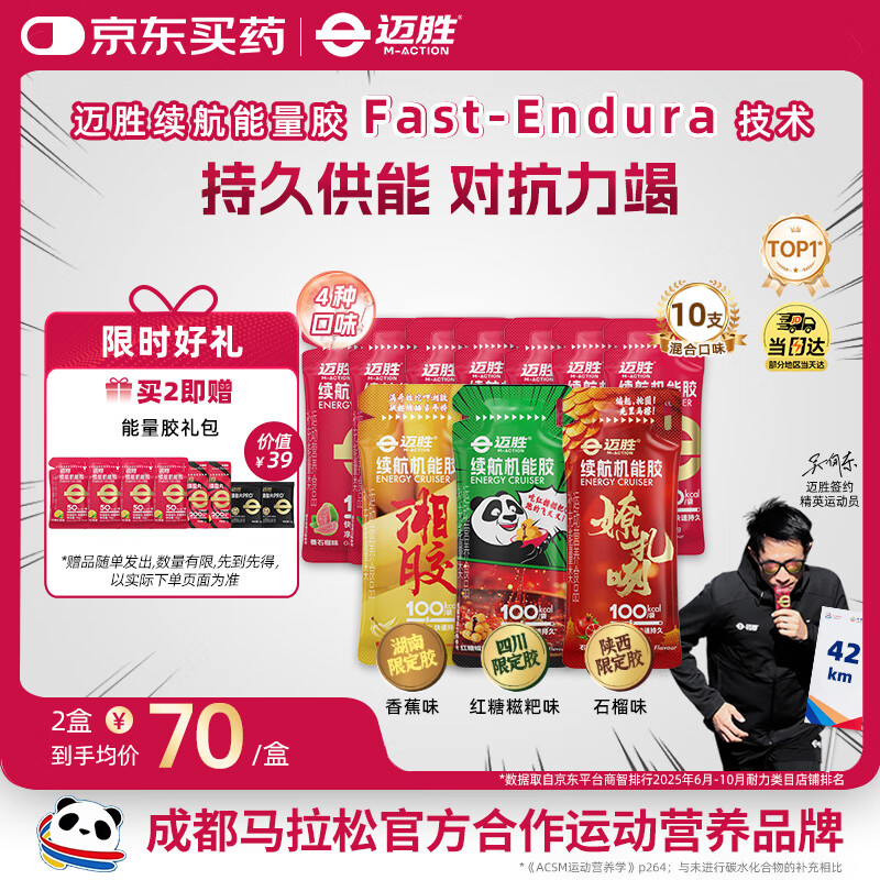 迈胜续航机能胶能量胶补充能量马拉松越野骑行运动7种口味40g*10支装