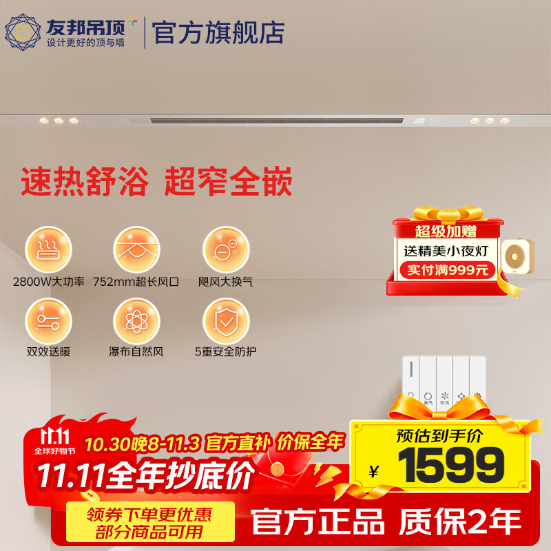 友邦蜂窩大板線形浴霸2800W浴室暖風(fēng)機(jī)衛(wèi)生間線性浴霸70*900mm 線性浴霸-琴鍵開關(guān)ZH220