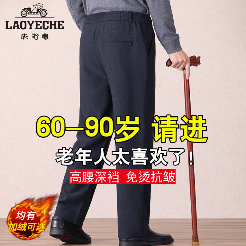 老爺車(chē)休閑褲子男秋天老人褲中老年高腰直筒褲男士冬天加絨褲爸爸褲長(cháng)褲 【免燙抗皺】春秋不加絨深灰色 3XL 推薦體重130-145斤