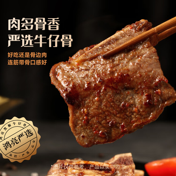 鸿亮  黑椒牛仔骨400g*5袋 静腌牛排 烧烤食材 牛肉牛排骨 半成品生鲜