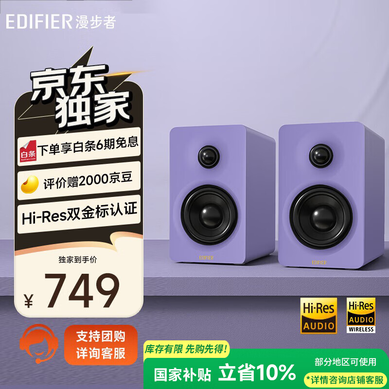 漫步者（EDIFIER）N300 有源桌面2.0监听音箱 高保真音响 大功率发烧级 双金标认证 仙霞紫