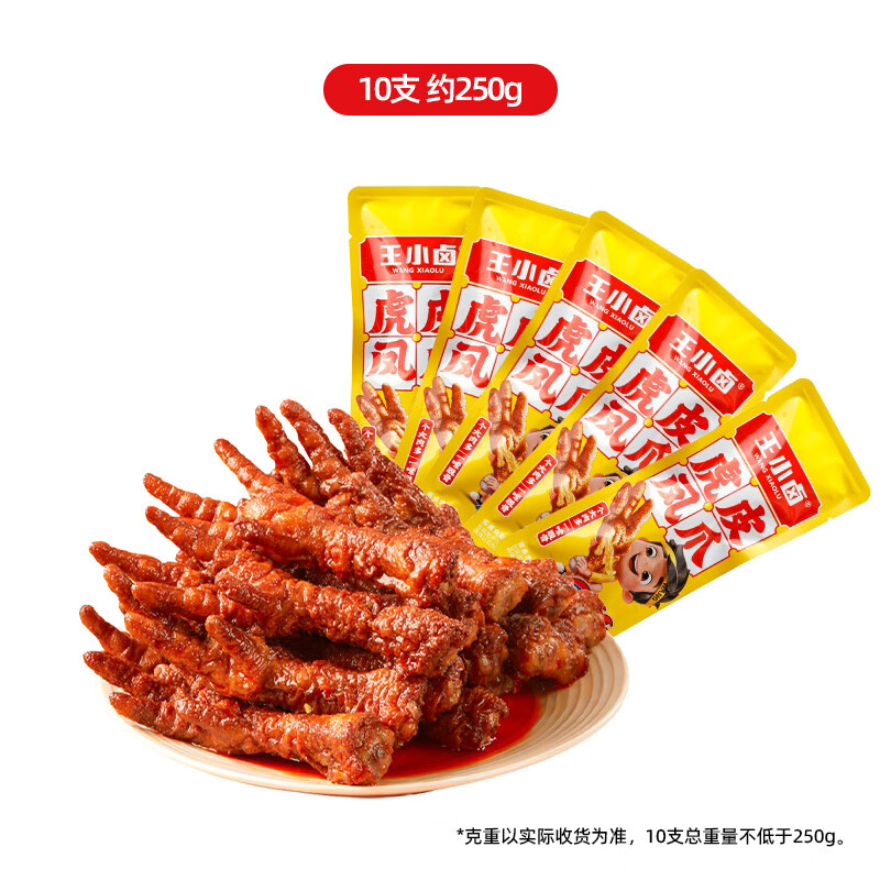 先领2张补贴卷 ① ② 王小卤 虎皮凤爪卤香味10支 拍下29.9元 折2.9/只 - 线报酷 先领2张补贴卷 ① ② 王小卤 虎皮凤爪卤香味10支 拍下29.9元 折2.9/只 - 线报酷