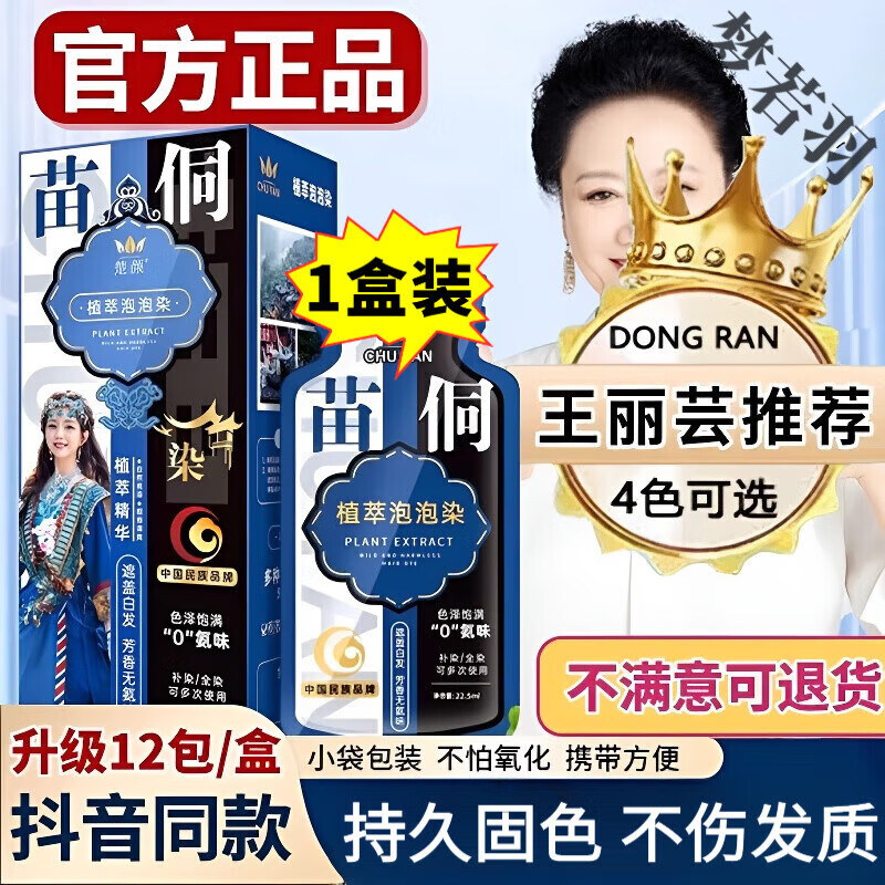 佰束洞染护染膏王丽云同款侗染非遗单剂植物染发膏自然黑发盖白不刺激