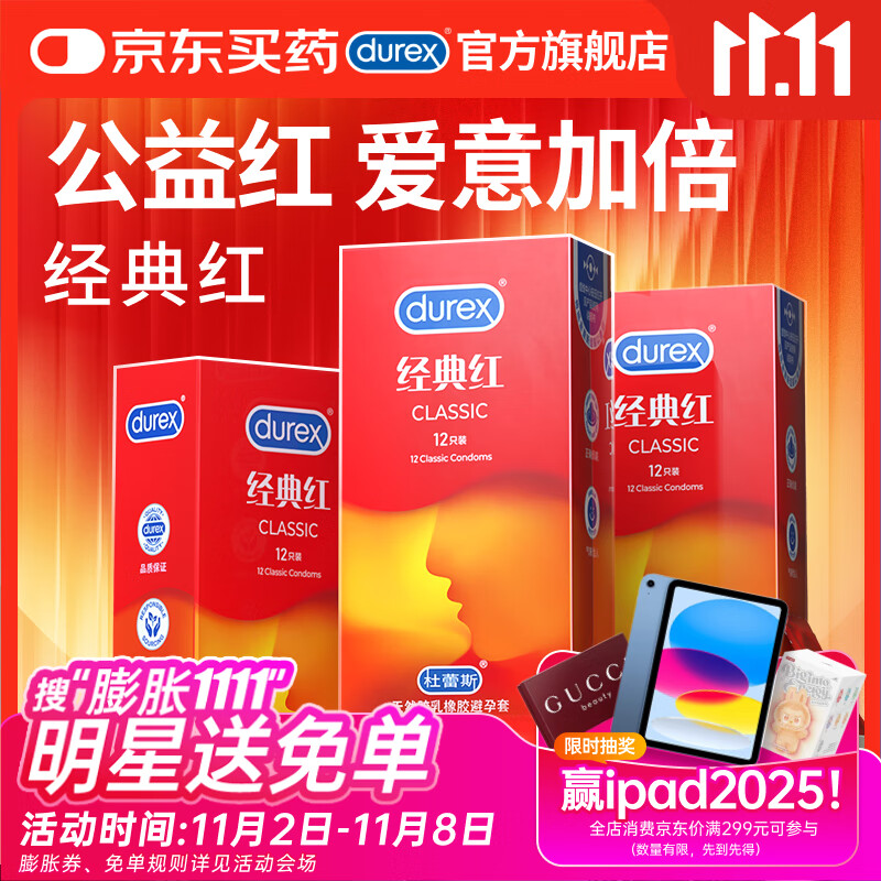 杜蕾斯避孕套 超薄安全套 经典红36只男女用 夫妻成人计生情趣用品 套套