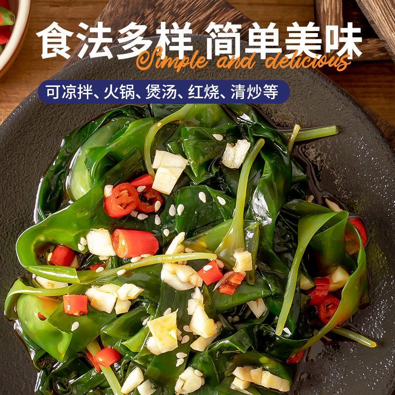 福建海带苗海带盐渍嫩芽嫩苗特产凉拌菜涮火锅食材商用批发 霞浦海带嫩苗【250g*4包】