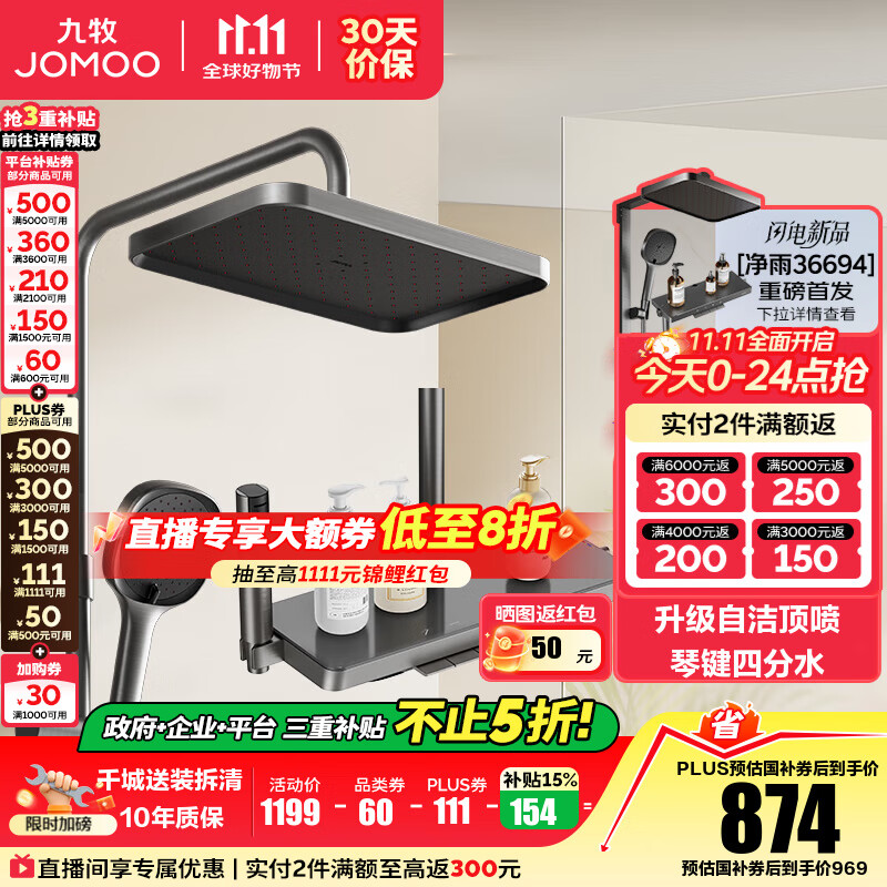 九牧（JOMOO） 花洒淋浴套装钢琴键靠墙大置物喷枪自动除垢顶喷淋浴花洒36651 【枪灰】
