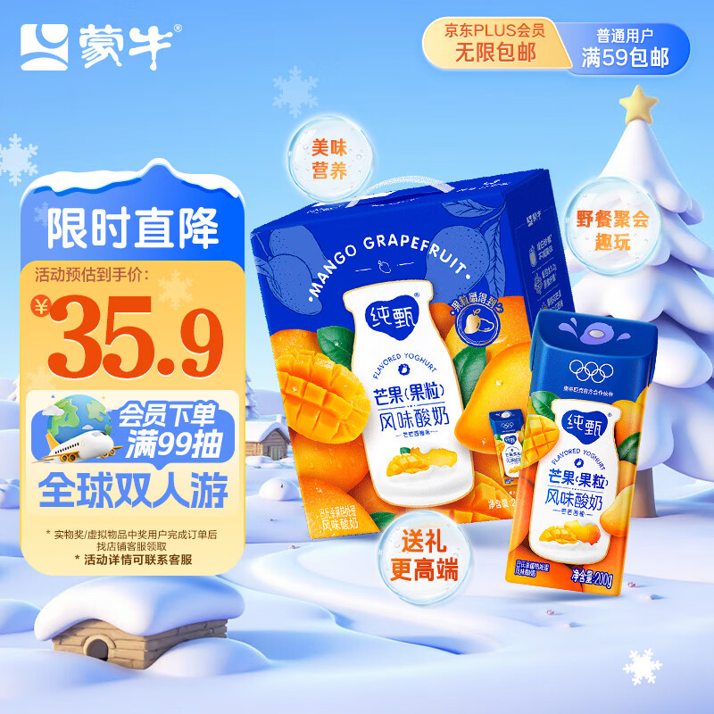 蒙牛纯甄芒芒西柚酸奶200g*10盒 佐餐解腻送礼盒装新老包装随机