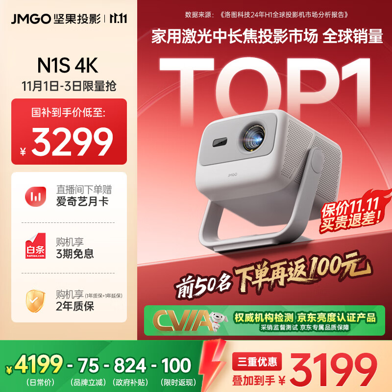 坚果投影(JMGO)N1S 4K三色激光云台投影仪4K超高清家用投影机 家庭影院 国家补贴20%(0.47DMD芯片)