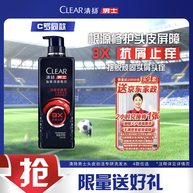清扬男士劲能瓶洗发水 抗屑止痒570g 去屑修护洗头膏京东自营热门商品