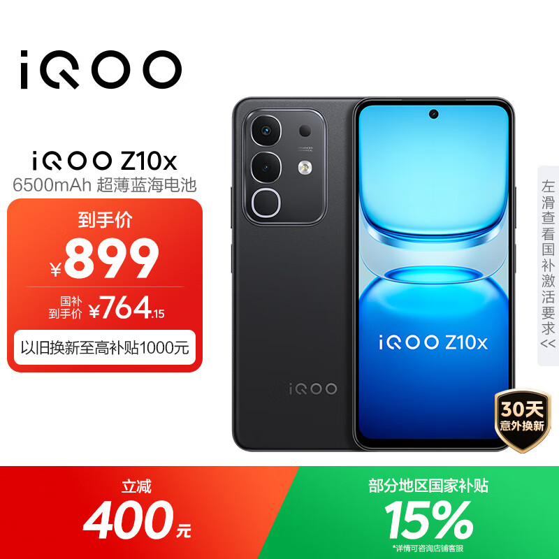 vivo iQOO Z10x 8GB+256GB 星穹黑 6500mAh超薄蓝海电池 天玑7300 护眼LCD屏幕 电竞手机 国家补贴