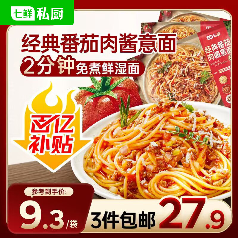 七鲜私厨  经典番茄肉酱意面 311.1g*3袋