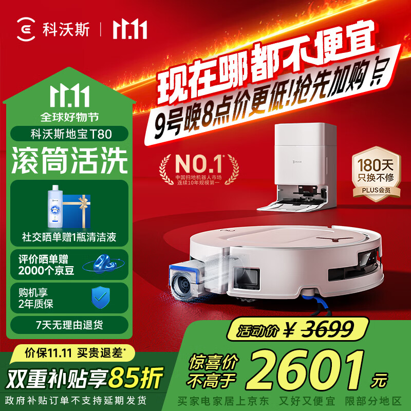 科沃斯【全程保价11.11】T80扫地机器人扫拖洗烘一体自动清洗滚筒洗地机器人智能语音水箱版国家补贴