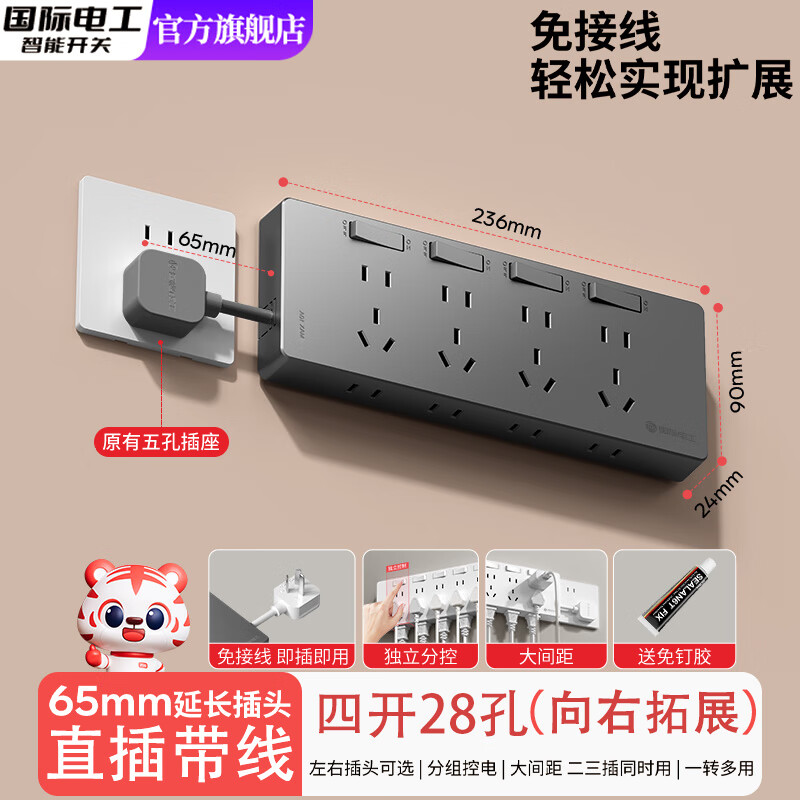 国际电工家用厨房短线排插扩展插座多功能排插墙壁拓展一转多转换插座插排 【灰色】带线-四开28孔-向右扩展（送免钉胶）