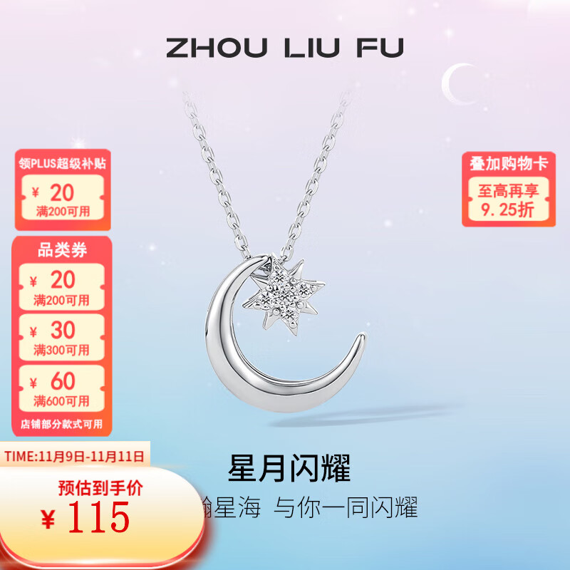 周六福（ZLF） S925银饰项链女星月气质简约百搭银饰链坠套链送女友 链坠链长40+5cm