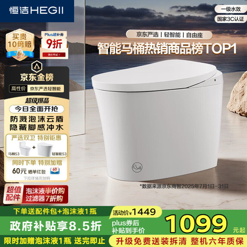 恒洁（HEGII）京东联名金榜轻智能马桶S3 泡沫盾脚感冲无水压限制DCQ661A-400mm