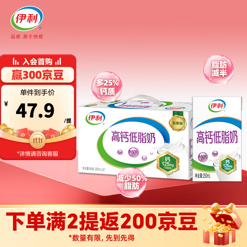 伊利高钙低脂奶250ml*21盒/箱 营养早餐 脂肪减半 礼盒装 8月产