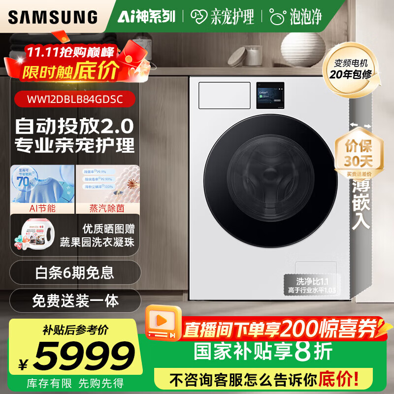 三星（SAMSUNG）AI神洗衣机7系12KG超薄嵌入全自动滚筒AI泡泡净亲宠衣物护理WW12DBLB84GNSC白 白