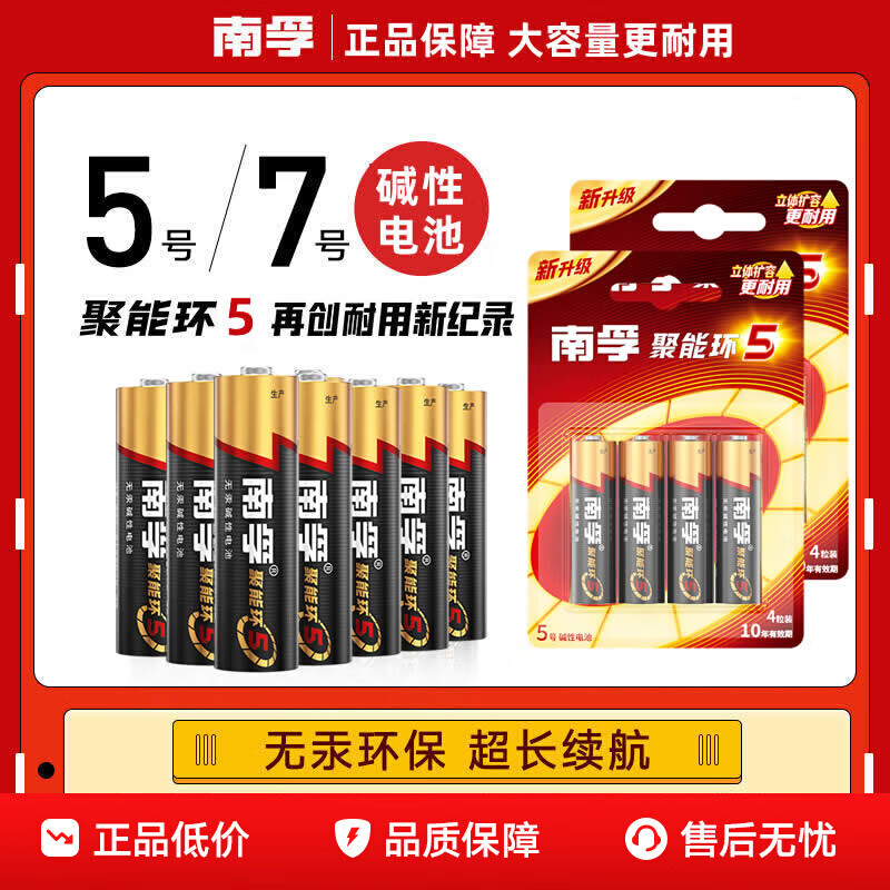 南孚電池7號(hào)5號(hào)堿性干電池一盒兒童玩具鼠標(biāo)鬧鐘空調(diào)電視遙控器五號(hào)七號(hào) 5號(hào) [全新升級(jí)]12粒-專業(yè)耐用