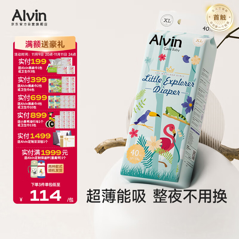 艾薇儿Alvin小探险家超柔轻薄纸尿裤XL码40片透气干爽尿不湿夏季超薄
