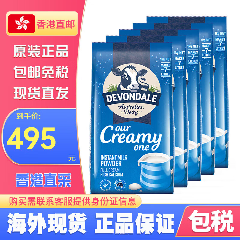 Devondale澳洲D(zhuǎn)evondale德運(yùn)脫脂奶粉綠色 全脂奶粉藍(lán)色 26年6月到期】德運(yùn)全脂奶粉(藍(lán)色)1kg*5袋