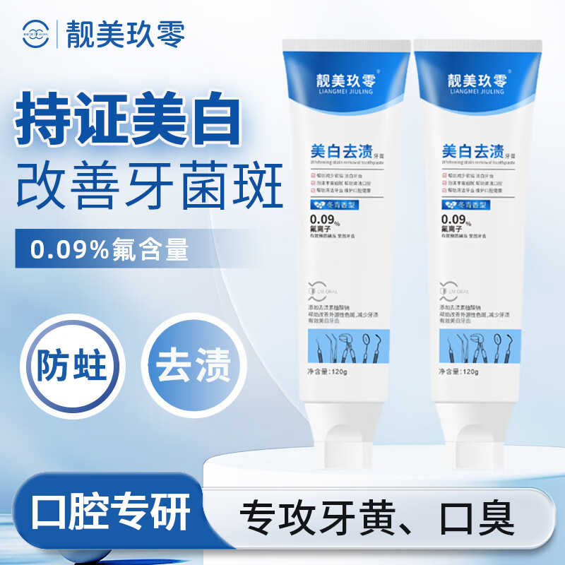 靓美玖零【院线同款】美白牙膏去黄去渍美白改善牙菌斑防蛀含氟牙膏成人 【限时】美白防蛀*1支（再送同款）