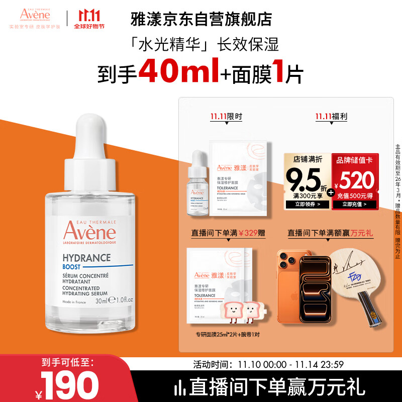 雅漾（Avene）恒润肌活保湿精华露30ML 即刻补水提亮肤色清爽敏肌面部精华液