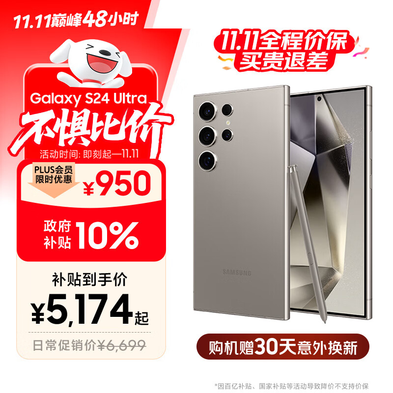 三星Samsung Galaxy S24 Ultra AI手机 第三代骁龙8 游戏手机 2亿像素 拍照手机 12GB+256GB 钛灰