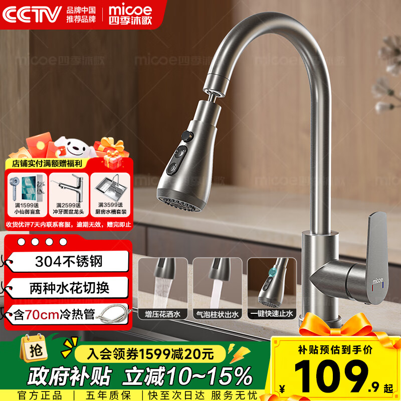 四季沐歌厨房水龙头304不锈钢万向360°旋转双水花冷热洗碗池洗菜盆龙头