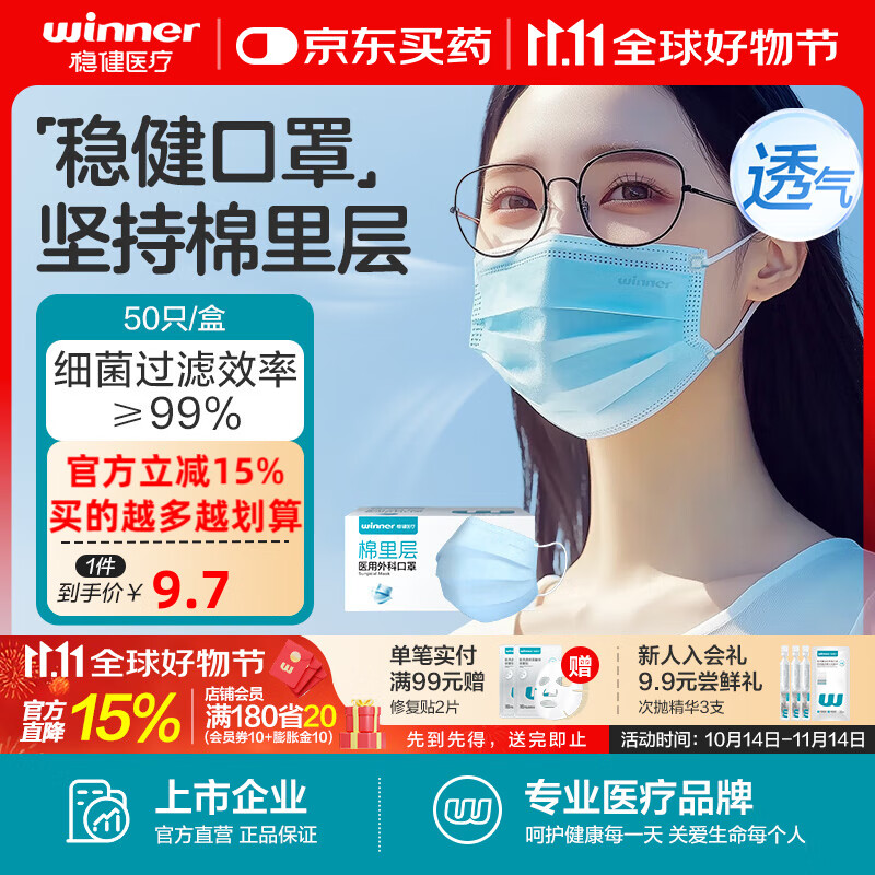 稳健医用外科口罩一次性医用口罩成人儿童透气防过敏防飞沫防尘棉里层 1盒成人款蓝色（4盒装更划算） 50只/盒