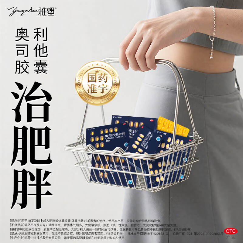 雅塑 奥利司他胶囊 0.12g*18粒 减脂减重抗肥胖抑制脂肪吸收国药正品 1盒【尝鲜装