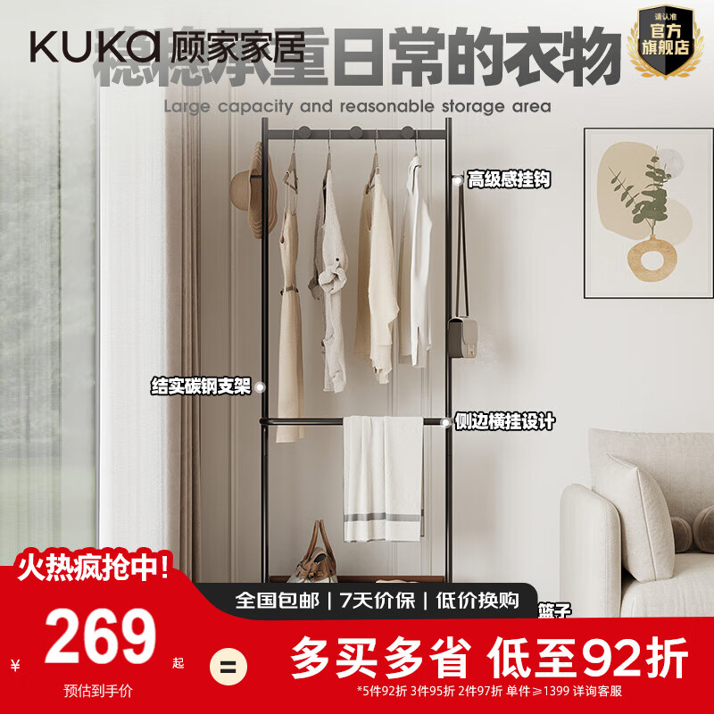 顾家家居（KUKA）奶油风加厚碳钢支架大容量置物卧室搭配揽月衣帽架DS3451XJ 揽月衣帽架哑光黑80*175