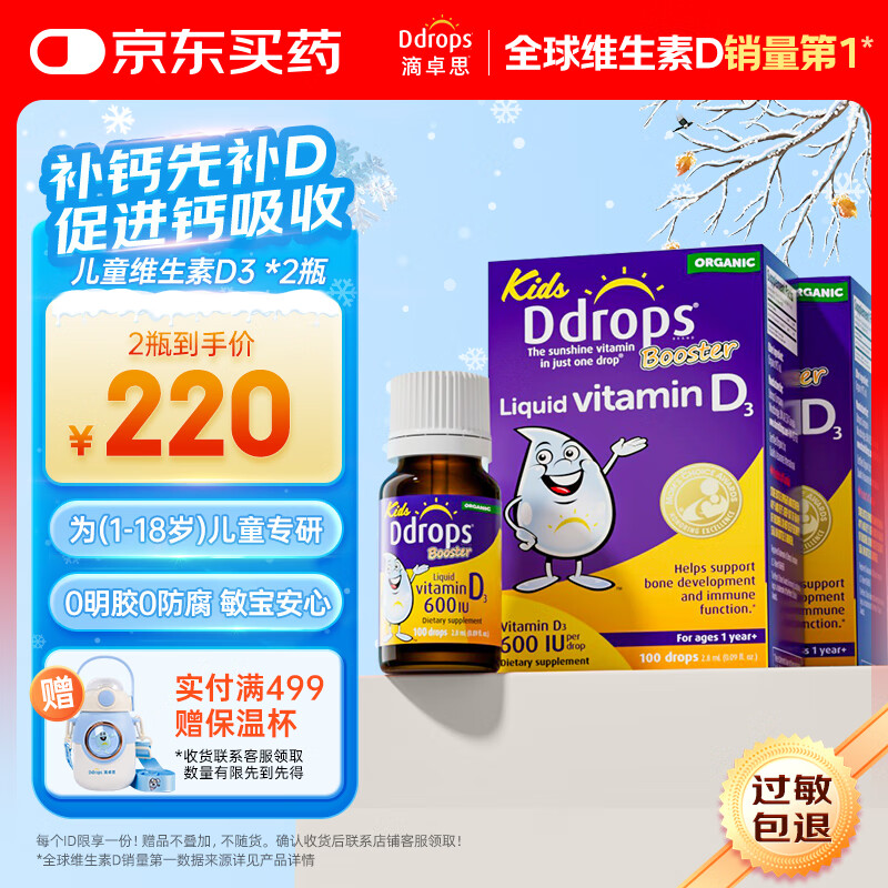Ddrops滴卓思 婴幼儿童营养维生素D3滴剂vd3 1岁-18岁【2瓶装】