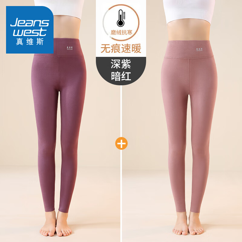 真维斯（Jeanswest）真维斯保暖裤女士蓄热速暖无痕修身高腰2025年秋冬薄款底衬秋裤女 深紫+暗红 M 85斤以下