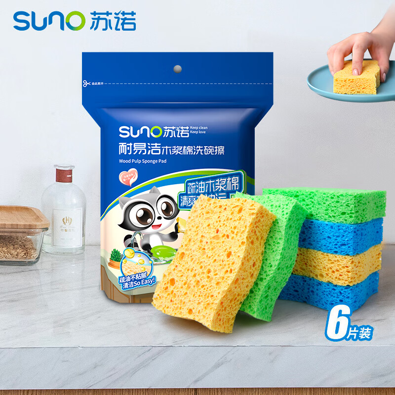 苏诺木浆棉洗碗擦6片百洁布去污不沾油厨房抹布洗碗海绵擦加厚款