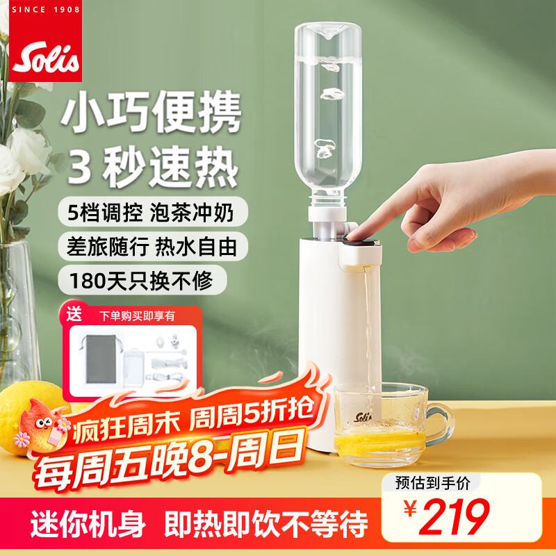 索利斯 （Solis）即热式饮水机速热家用桌面台式迷你mini出差旅游便携开水机智能电热烧水壶定量出水 即热型 白色便携