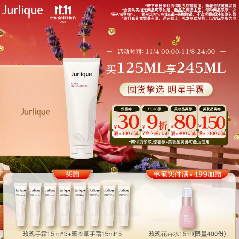 茱莉蔻（Jurlique）经典玫瑰护手霜125ML礼盒 补水保湿滋润清爽不油腻生日礼物伴手礼