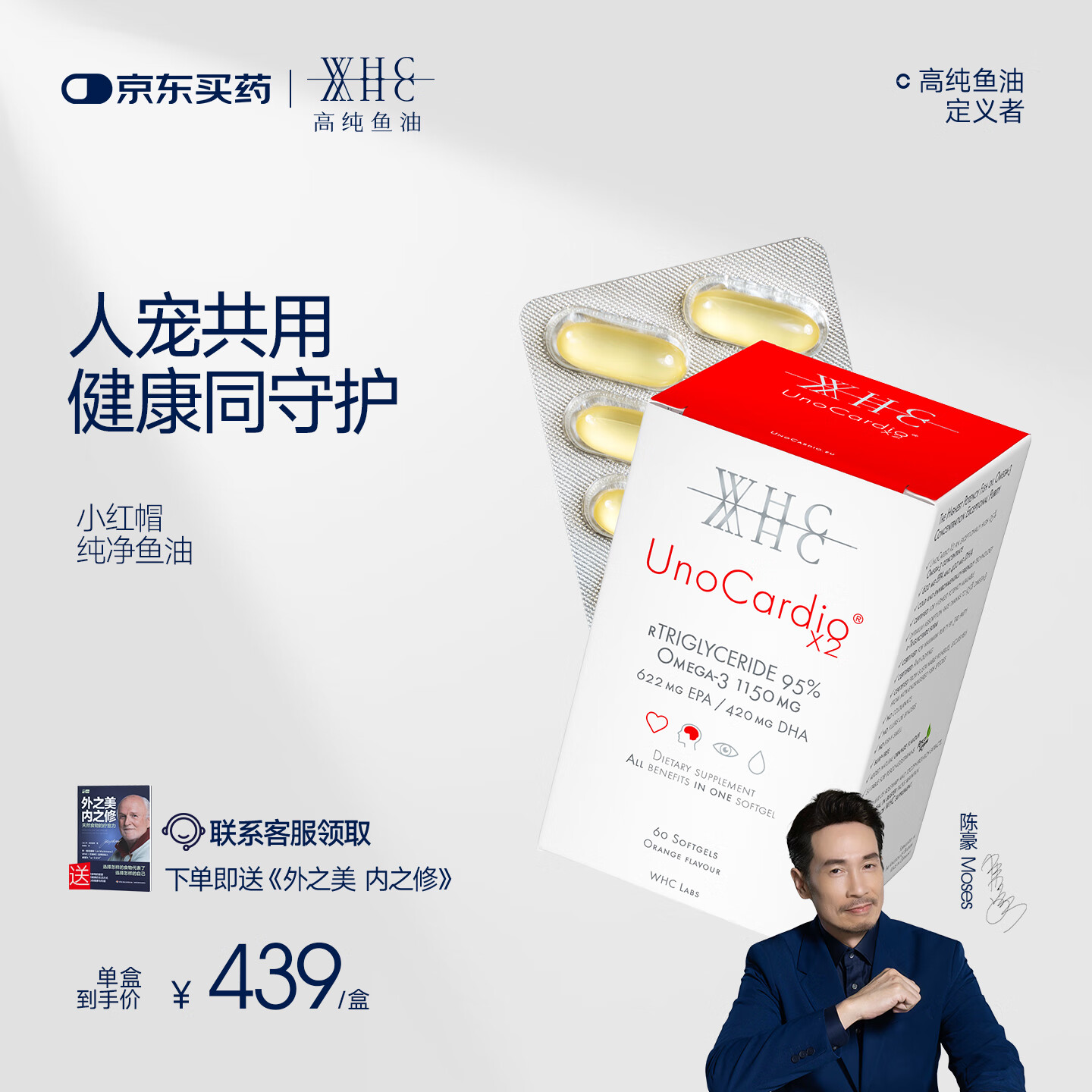 WHC小红帽95%高纯度深海鱼油rTG结构omega3成人呵护心脑宠物鱼油60粒