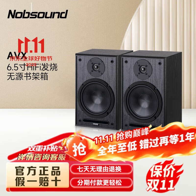 诺普声（Nobsound）AVX系列6.5寸音箱hifi发烧无源书架2.0环绕家用木质音响 hifi组合音响书架音箱 【标配】AVX音箱一对