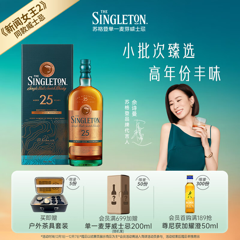 苏格登Singleton 【佘诗曼同款】苏格兰 单一麦芽威士忌 进口洋酒 【类单桶挑桶】苏格登25年700ml