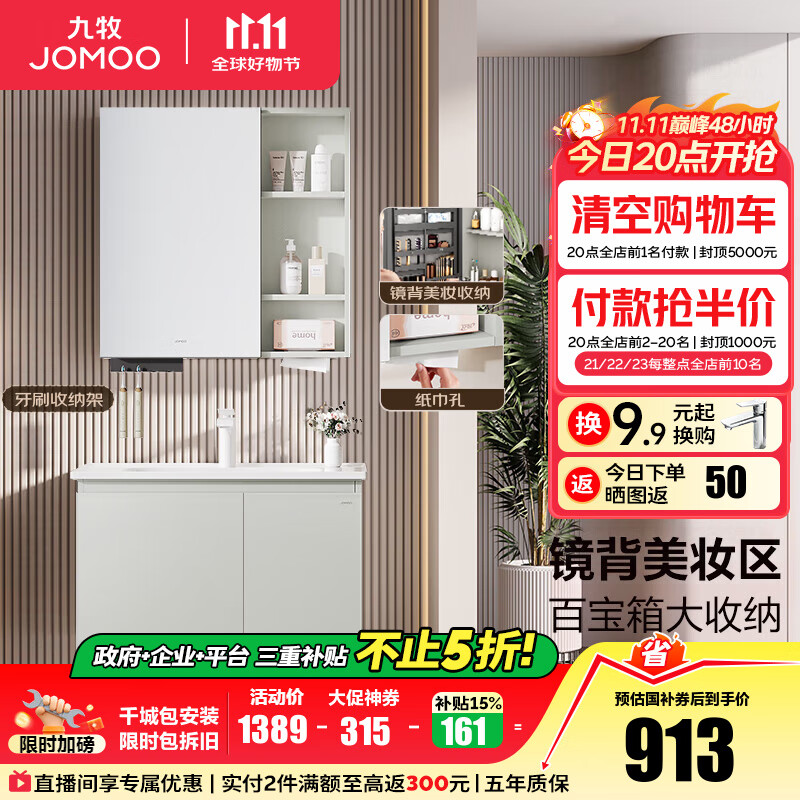 九牧（JOMOO）浴室柜陶瓷一体盆卫生间洗脸盆柜组合洗手盆卫浴洗漱台A2741升级 基础款 镜背美妆收纳 冷灰80cm 【无龙头】