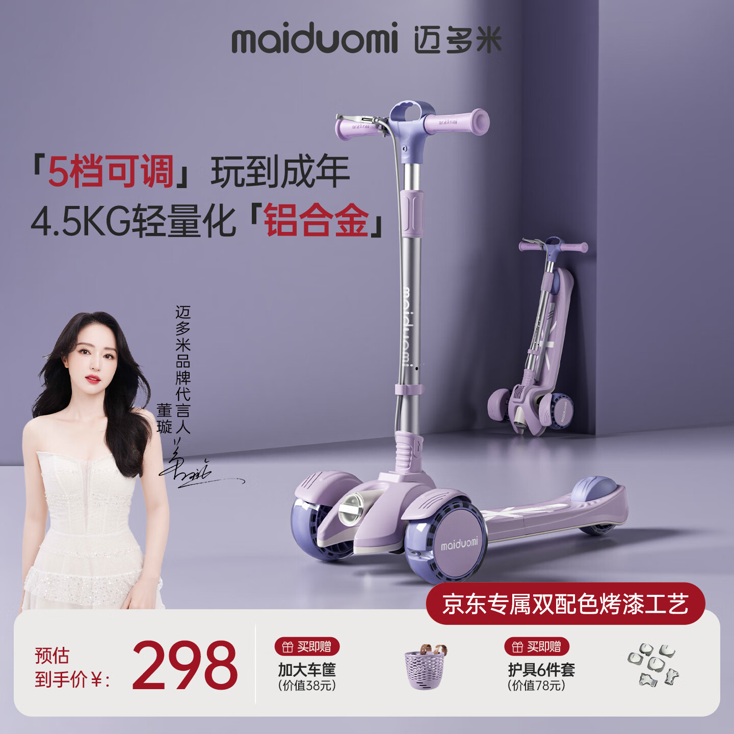 迈多米荣耀滑板车 3-6-12岁男女宝宝儿童礼物 双刹可折叠成人代步 紫沙